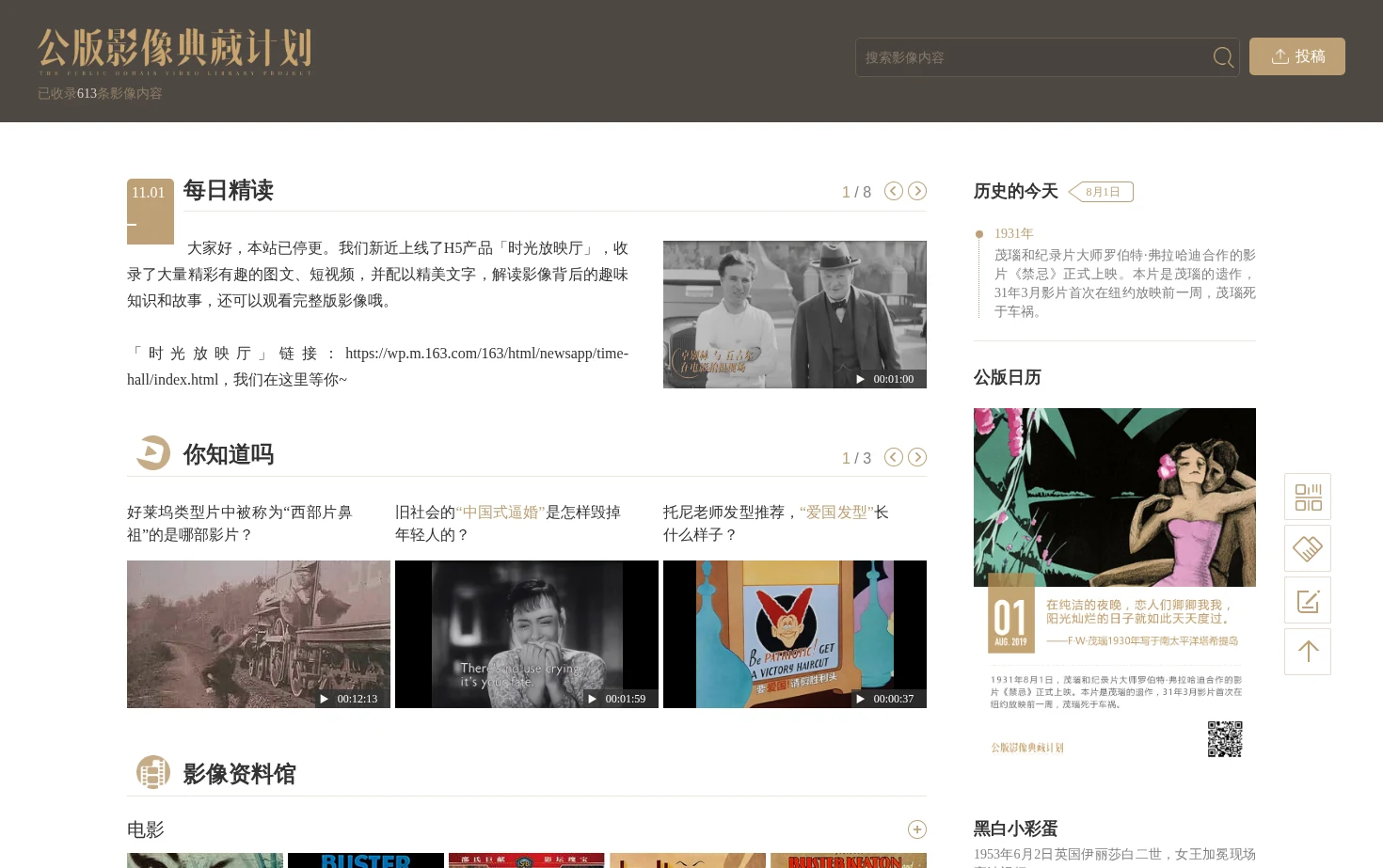 公版影像典藏计划 页面快照